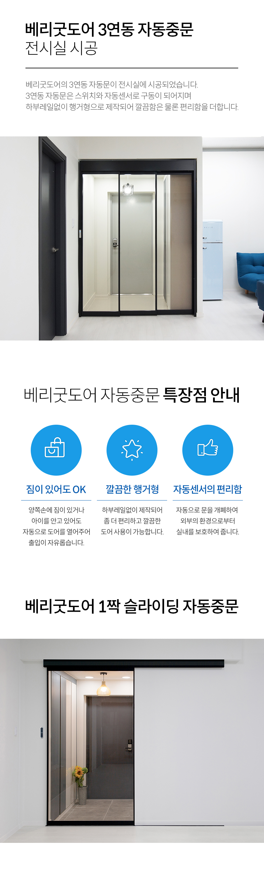 베리굿도어 3연동, 1짝 슬라이딩 자동 중문 사진 및 영상 안내★★ - 공지사항 - 베리굿도어 좋은 문을 달자
